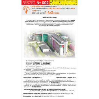 Паспорт стройки, образец № 2 (пластик 4 мм, 1400х2000 cм)